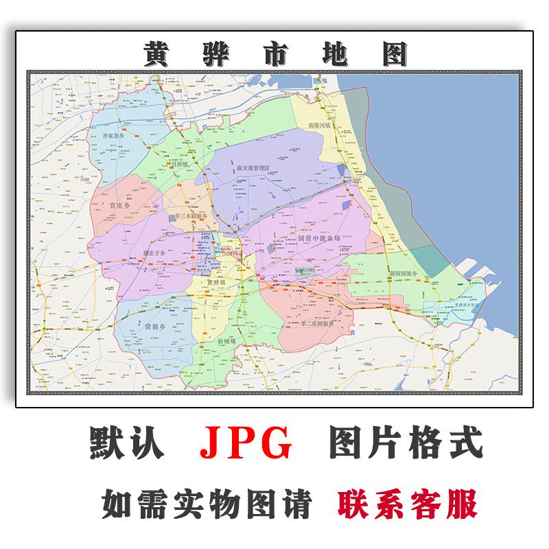黄骅市地图1.1m行政区划河北省沧州市jpg电子版图片2023年