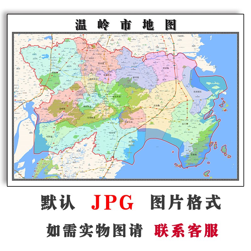 温岭市地图行政区划2025年浙江省JPG电子版高清图片