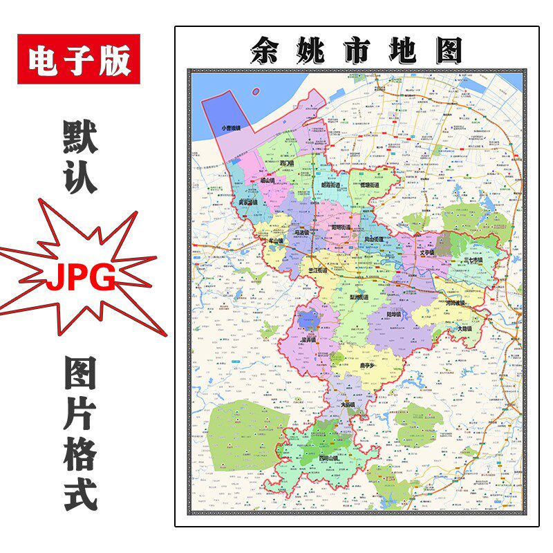 余姚市地图jpg电子版行政区划浙江省宁波市图片2023年