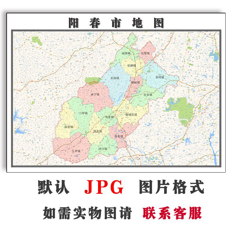 阳春市地图1.1m2024年广东省电子版jpg素材行政区划图片