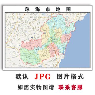 琼海市地图行政区划海南省电子版JPG高清素材图片2025年