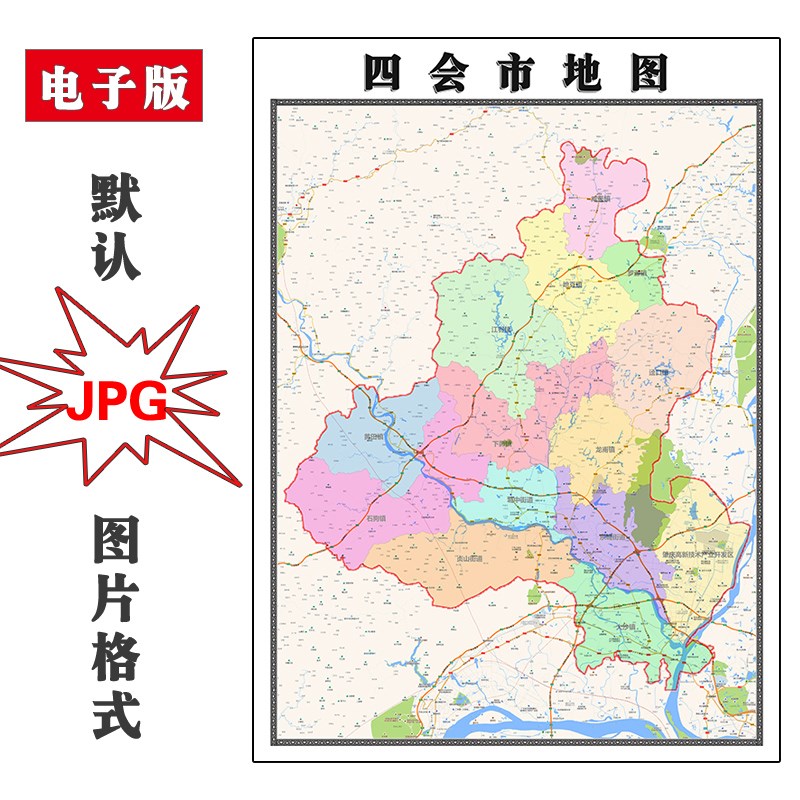 四会市地图行政区划广东省jpg电子版高清素材图片2023年