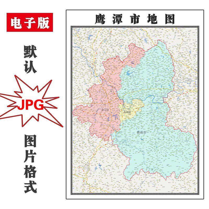 鹰潭市地图行政区划江西省jpg电子版高清图片2023年