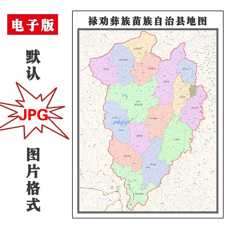 禄劝彝族苗族自治县地图1.1m行政区划云南省jpg电子版高清2023年