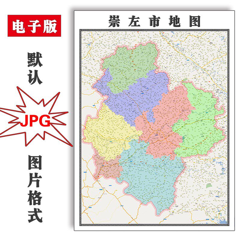 崇左市地图行政区划广西省电子版jpg高清素材图片2023年