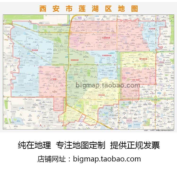 西安市莲湖区地图 高清定制20220区县城市街道交通办公会议室挂图