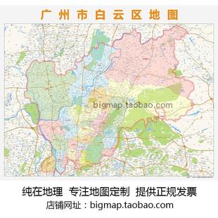 广州市白云区地图行政区划 高清定制2025区县巨幅办公会议室挂图