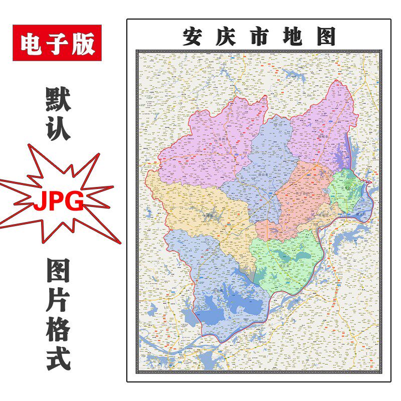 安庆市地图1.1m行政区划安徽省jpg电子版高清图片2023年