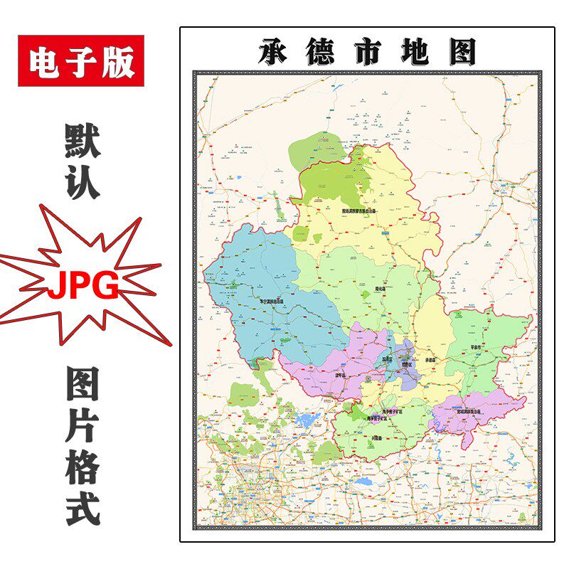 承德市地图行政区划河北省jpg电子版高清图片2023年