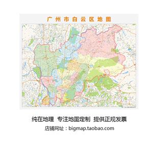 广州市白云区行政区划地图2025版 定制街道区县办公会议室挂图