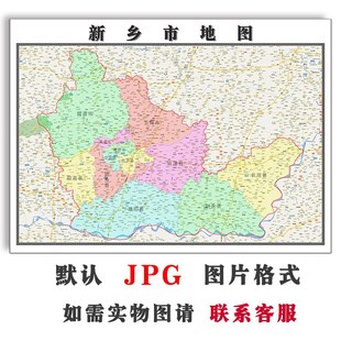 新乡市地图2025年电子版JPG行政区划河南省高清办公素材