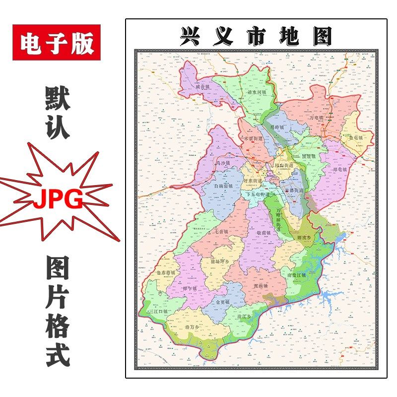 兴义市地图1.1m行政区划贵州省黔东南电子版jpg高清图片2023年