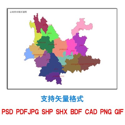 云南省市县级街道区划图电子版 2020版可订制全国各素材图片