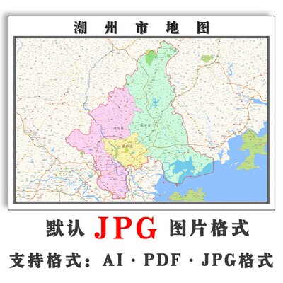 潮州市地图行政区划广东省JPG电子版高清图片2025年