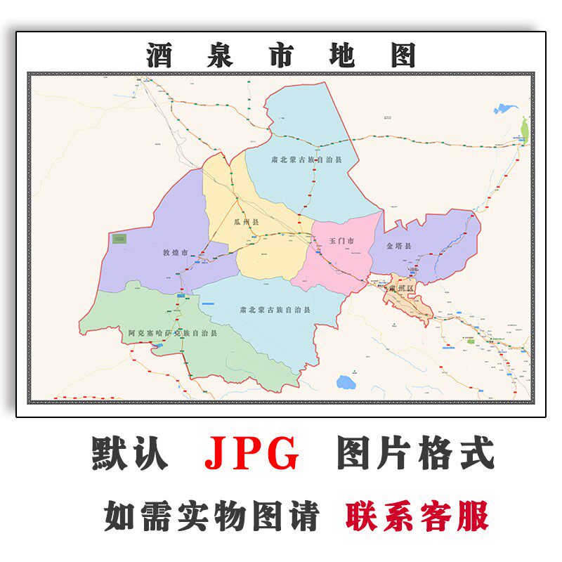 酒泉市地图街道2024年甘肃省电子版jpg素材行政区划素材图片