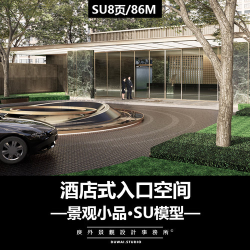 SU小品模型现代轻奢酒店式入口住宅示范区前场景观设计方案