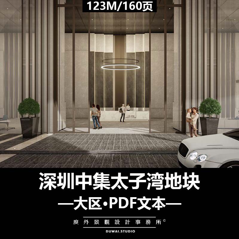 2022【希尔】深圳中集太子湾地块/现代大区/景观设计/PDF文本