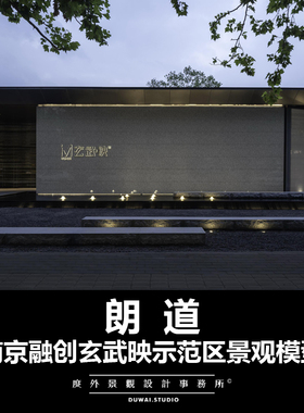 2020【南京融创玄武映项目】新中式示范区/景观设计/SU模型