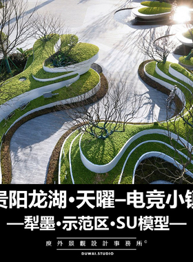 2020【贵阳龙湖·天曜–电竞小镇项目】示范区/景观设计/SU模型