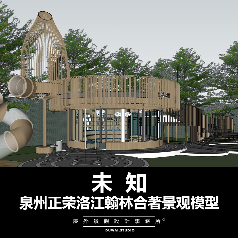 2020【未知】正荣翰林合著/新中式示范区/景观设计/SU模型