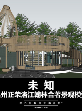 2020【未知】正荣翰林合著/新中式示范区/景观设计/SU模型