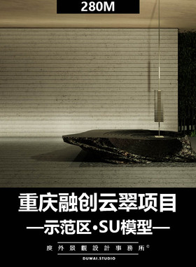 E²-2020【融创云翠】新中式展示区/景观设计/SU模型