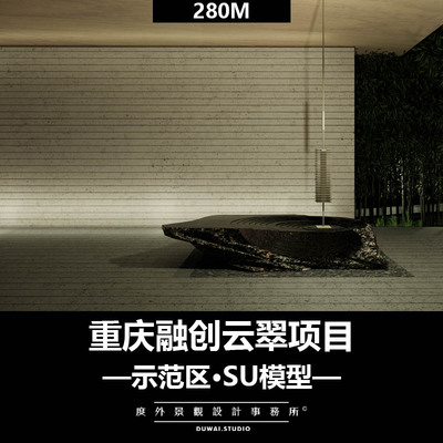 E²-2020【融创云翠】新中式展示区/景观设计/SU模型