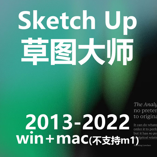 2013-2022SU草图大师mac/win安装解决方案