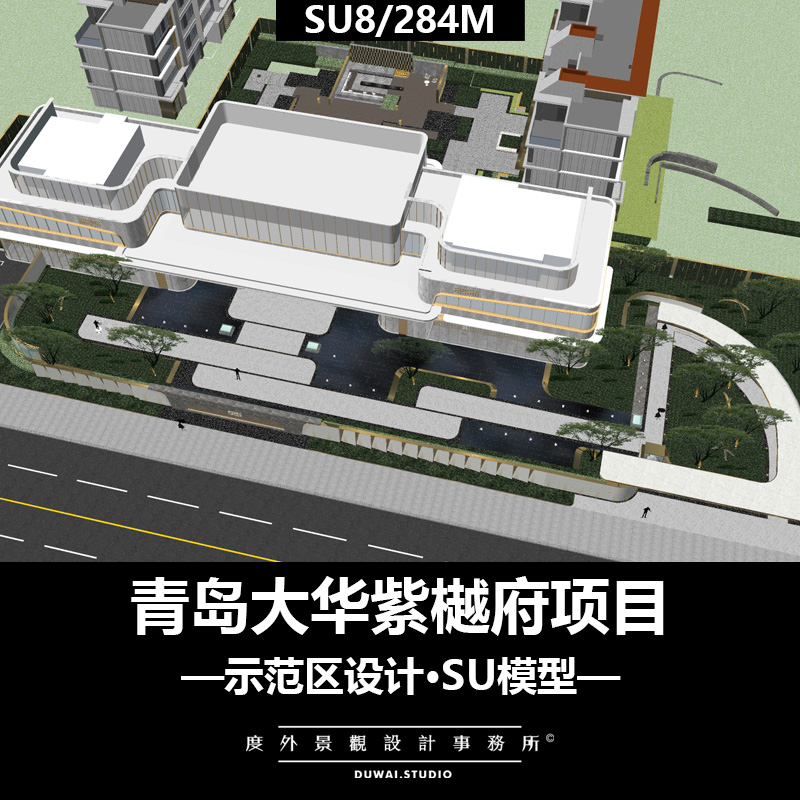 Z-2021【未知】青岛大华紫樾府项目/现代示范区/景观设计/SU模型