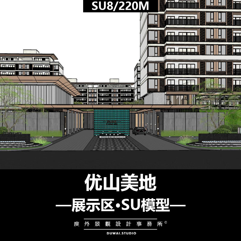 Z-2021【未知】优山美地/现代展示区/景观设计/SU模型