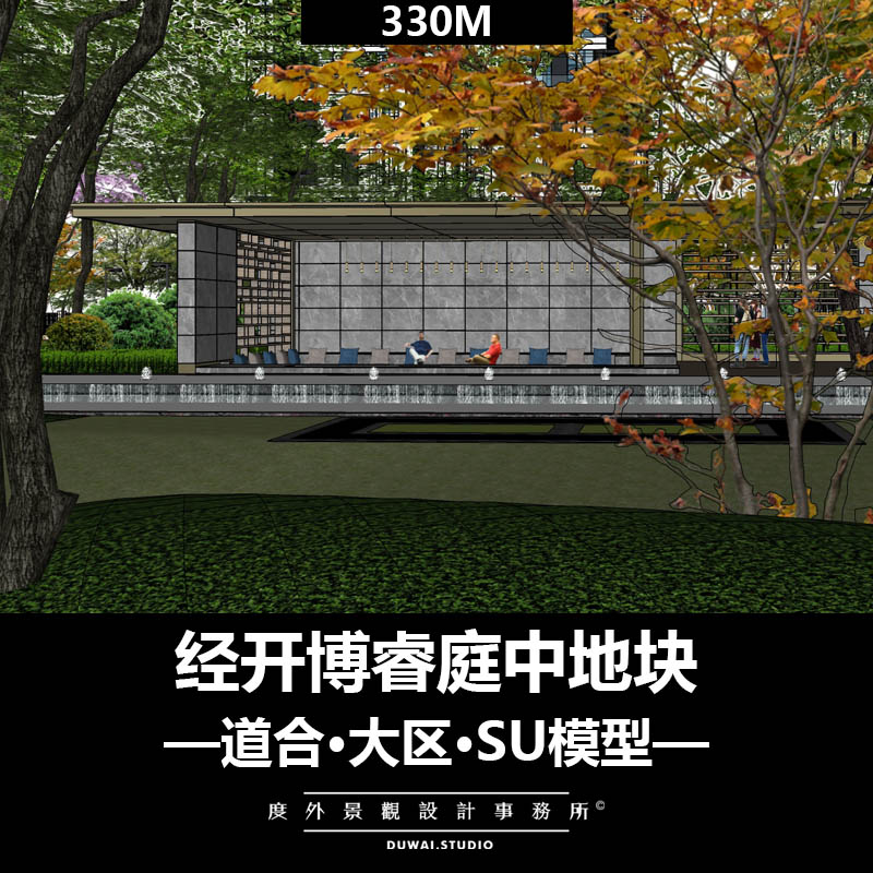 E-2021【重庆经开博睿庭中地块项目】现代大区/景观设计/SU模型