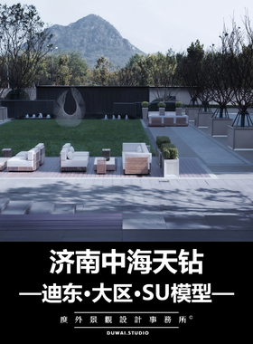 2020SU模型【济南中海·天钻项目】现代大区景观设计方案