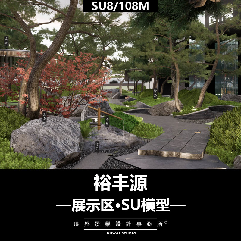 Z-2021【未知】裕丰源/现代展示区/景观设计/SU模型