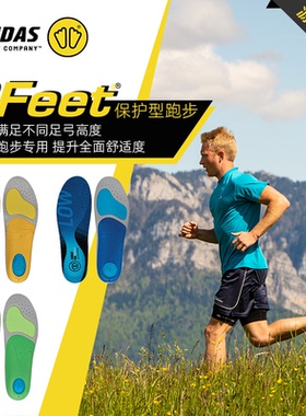 SIDAS希达斯鞋垫3FEET保护型跑步运动足弓支撑缓冲减震透气鞋垫