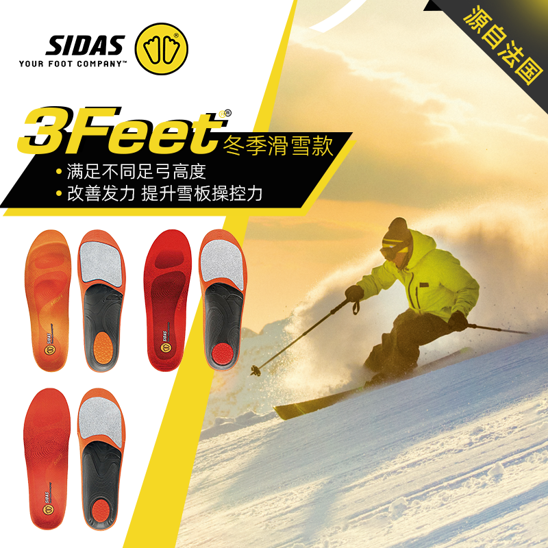SIDAS滑雪鞋垫足弓支撑缓冲减震