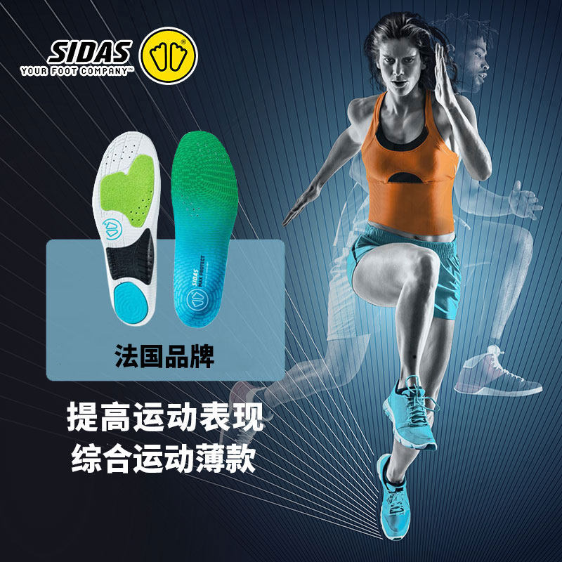 Sidas希达斯protect保护篮球足弓