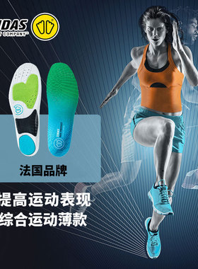 SIDAS希达斯鞋垫Protect保护型薄款篮球网球运动足弓支撑透气减震