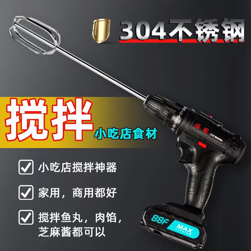 304不锈钢手电钻搅拌拍 家商用肉馅肉泥肉丸食品混合搅拌棒30cm