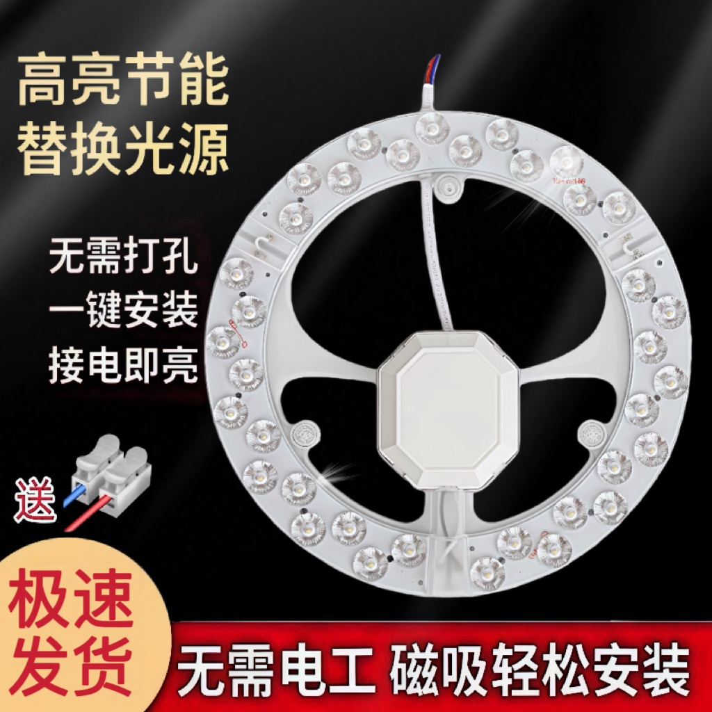 风扇灯吸顶灯led灯芯替换磁吸