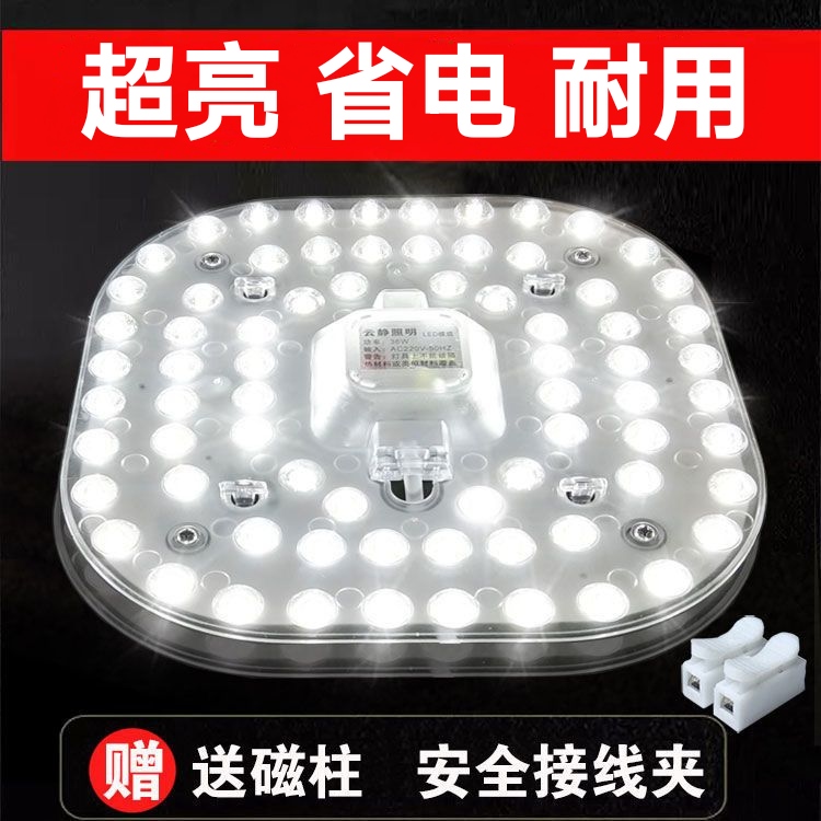 led吸顶灯替换灯芯 方形改造灯板灯盘灯条光源模组灯珠贴片节能灯