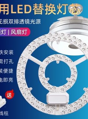 吸顶灯LED灯芯 圆形替换灯盘灯板灯带led灯条光源家用风扇吊扇灯