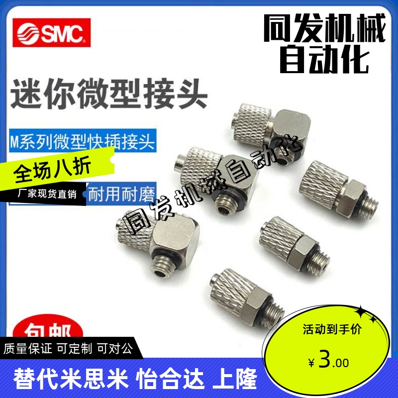 SMC微型快插接头M-5H-5HL-3HLH-5AN-3ALU-5ALHN-5ALHU-2-3-4-6