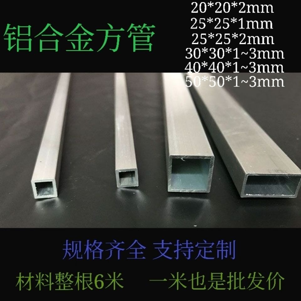 铝合金方管型材矩形铝管铝方管铝方通扁通空心铝管方型铝管25x25