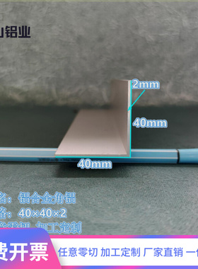 极速铝合金角铝40402mm角铝 L型角I铝型材 不等边角铝90度直