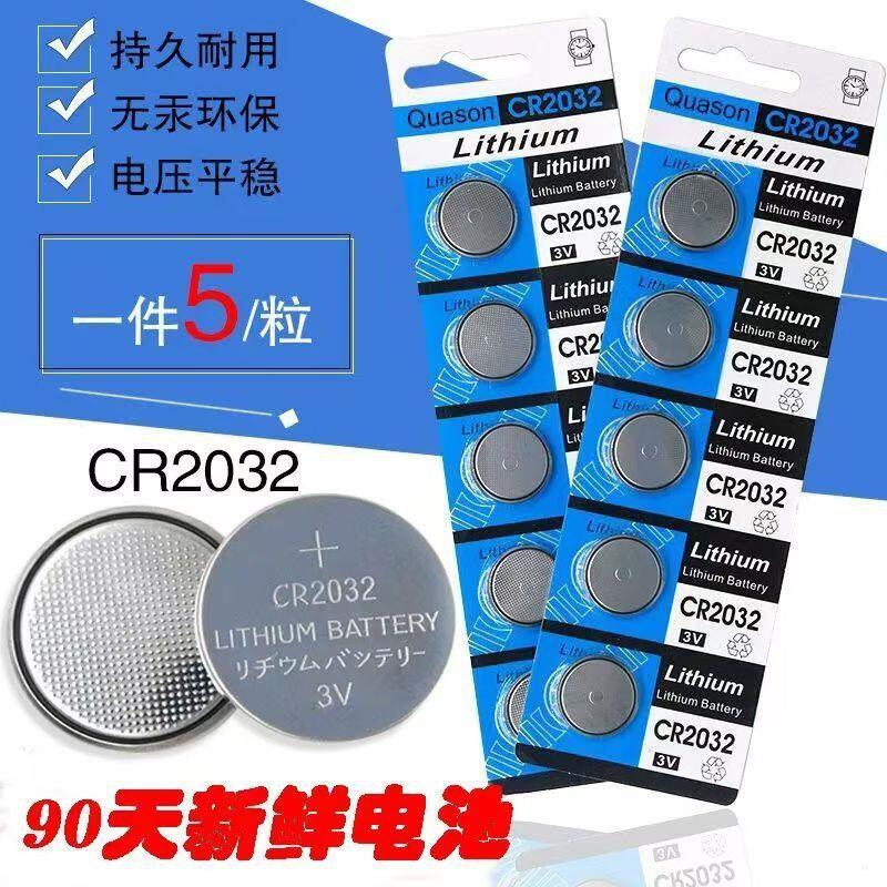 CR2032 通用纽扣电池 CR2016 CR2025 汽车钥匙电子称体重秤玩具3V