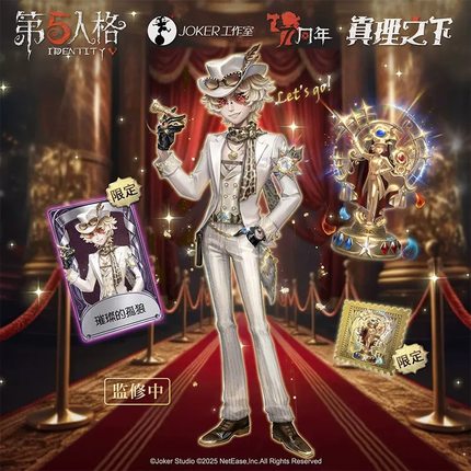 【现货全款】第五人格“璀璨的孤狼”真理之下系列CDK礼盒兑换码