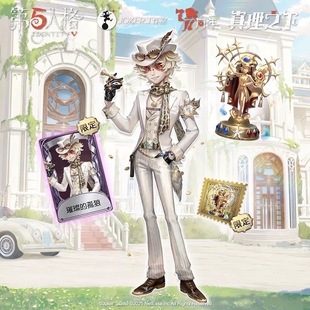 【现货全款不补差】第五人格兑换码cdk皮肤/挂件/随从