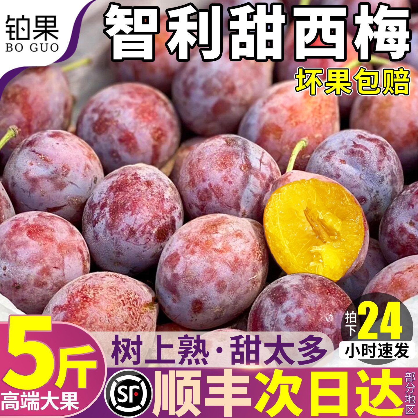 顺丰礼盒智利进口西梅新鲜水果当季整箱鲜果李子现摘大果包邮脆甜