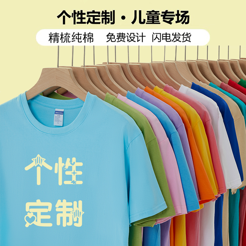 亲子装T恤印制幼儿园家庭活动短袖DIY来图印制纯棉圆领相片定制