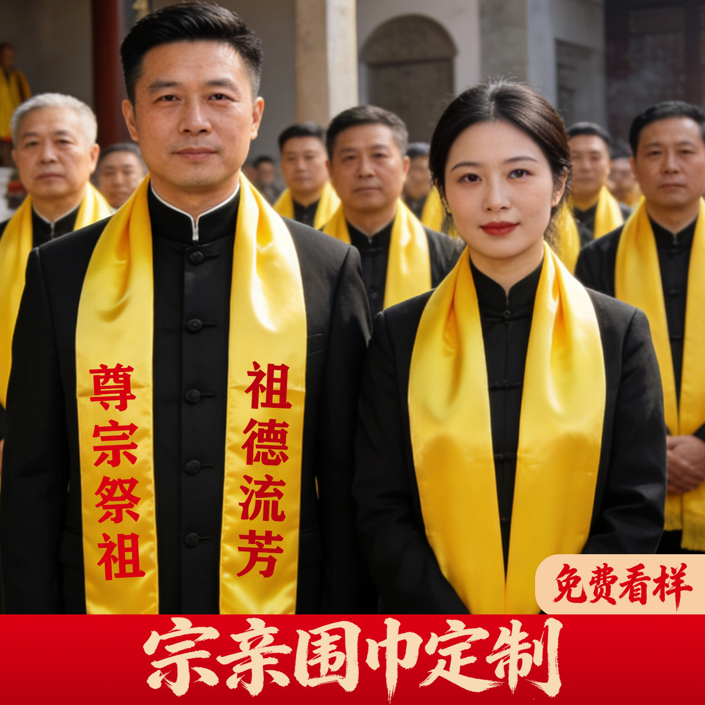 黄围巾定制logo宗亲祭祖缎面